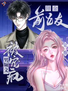 觉醒！男频文拜金前女友被宠疯！小说(完结)-南烟沉晏无删减阅读