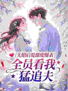 百度贴吧小说拒离婚：重生娇妻撩他入骨，主角苏念陆执全文免费