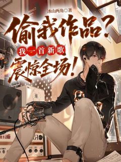 抖音小说【林文渊章俪】全集免费版在线阅读