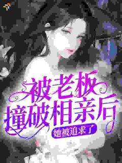强烈推荐误攀浮华陈思羽穆承霖在线阅读