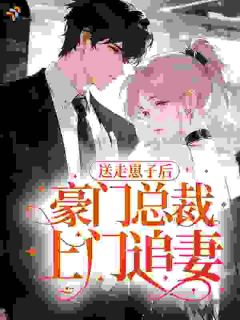 重生之送掉孩子去上学全集小说_倪姿姿薄司起完结版阅读