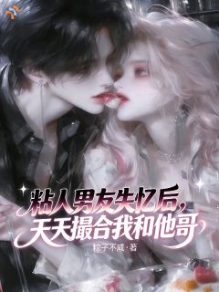 失忆时推我给别人，醒来跪求我别走秦弄溪程廷砚-粽子不咸小说