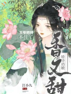 私藏读物娇娇奶娘香又甜，王爷把持不住了沈玉萧祁完结版免费阅读
