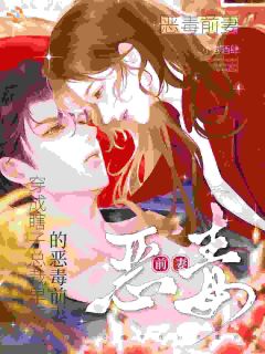 穿成瞎子总裁早死的恶毒前妻快手热推闻韫宋鹤年免费阅读