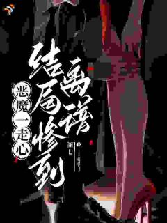 抖音小说夏若来霍骁夏若来霍骁无弹窗试读