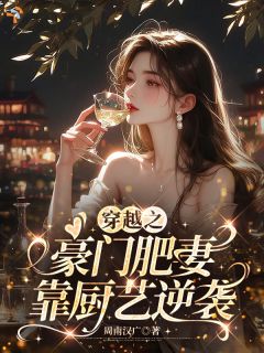 穿书逆袭天花板，厨艺拿捏所有人沈知羹顾沉by周南汉广免费看-暗夜阅读网