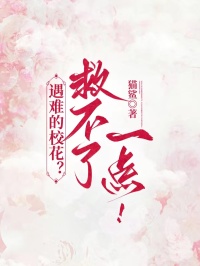 遇难的校花?救不了一点!池天赐吴涛小说全文章节阅读