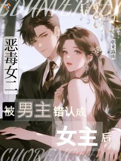 被男主追求后，她成了白月光小说(完结)-虞晚李熠无删减阅读