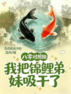 林晚星顾建辰主角小说八零对照组：我把锦鲤弟妹吸干了抖音文免费阅读全文