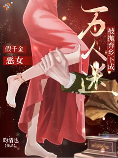 假千金恶女被抛弃乡下成万人迷小说(完本)-童栀蒋延坤无错版阅读