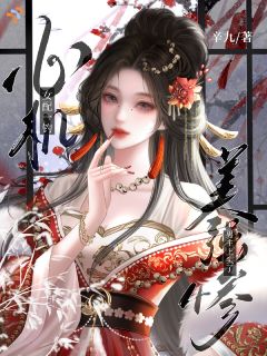 云冉裴既川心机女配一钓，美强惨男主上头了小说完整版
