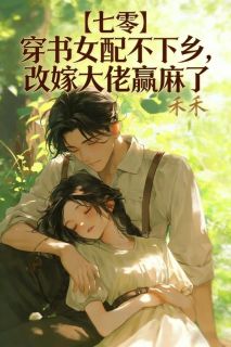 主人公许灿霍韧舟小说【七零】穿书女配不下乡，改嫁大佬赢麻了在线全文阅读