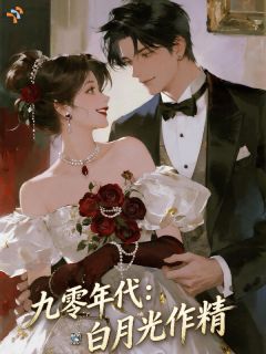 九零年代：白月光作精免费阅读全文，主角林灿沈晋川小说完整版-暗夜阅读网