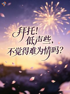 他本只是帮忙，谁知搭上一辈子免费阅读全文，主角水蓝时宴小说完整版