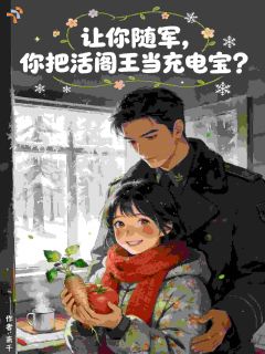 抖音林参参霍凌寒小说叫什么名字