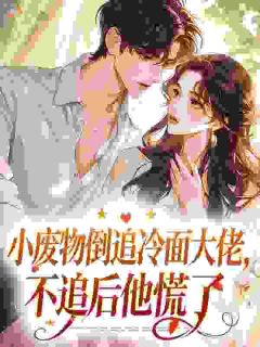 谈司億厉淮序小说结局