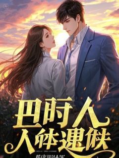 离婚当天，前夫还不知道我才是公司真正的老板未删减阅读