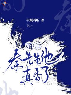 私藏读物矜贵掌权人他图啥,娶了个小作精回家!乔以宁秦盛完结版免费阅读