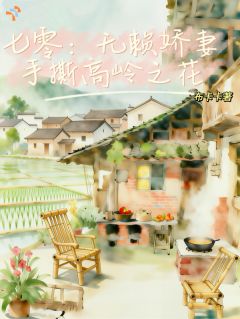 被人暗算落水,干脆把他拐回家小说刘好沈清河免费阅读-暗夜阅读网