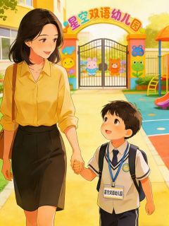 儿子校卡不能用后，老公慌了陆盛年轩轩姜瑜by生姜王免费看