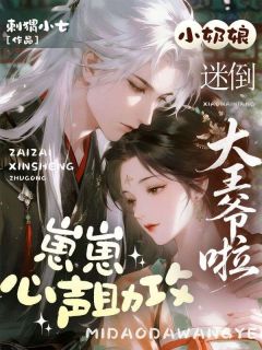 无广告小说崽崽心声助攻，小奶娘迷倒大王爷啦-昭宁裴璟风在线阅读