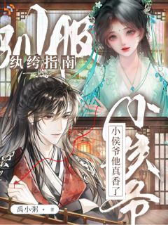 宋苒周景淮全文阅读最新 宋苒周景淮小说目录