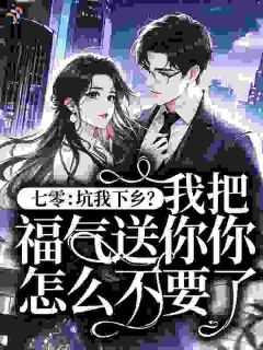 夏棠周敏章节免费阅读