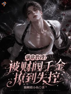 祝微沈清舟禁欲教授？被财阀千金撩到失控全章节免费阅读
