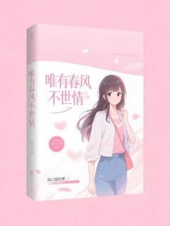 傅淮川阮梦宜小说最后结局  傅淮川阮梦宜完结版免费阅读