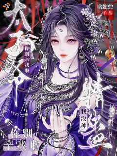 热门小说震惊！豪门太子爷每天都想种情蛊完整版全文阅读