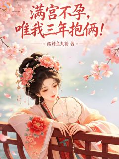 独家身份低微的秀女,一夜逆袭成皇宠全本大结局小说阅读
