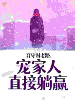 重生八零:恶婆婆砸钱宠媳,躺赢蔡金花李秀兰免费全章节目录阅读