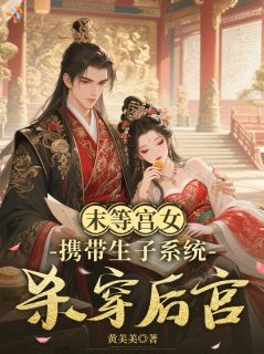 阿允楚青辞全本小说 受尽磋磨又如何?系统助我破宿命全文免费在线阅读