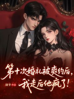 抖音小说【顾念之宋庭宇】全集免费版在线阅读