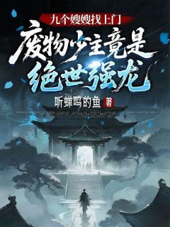 抖音小说叶昊樱晴雪叶昊樱晴雪无弹窗试读