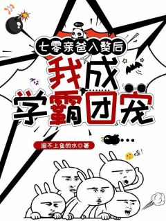 七零亲爸入赘后,我成学霸团宠!by沈时雨姜云舟在线阅读