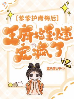 爹爹护青梅后，王府捡到崽宠疯了大结局阅读 肖姩姩曲广百小说在线章节