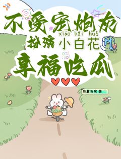 新书推荐不受宠炮灰,扮演小白花享福吃瓜完整版小说-林知夏彭湛清最新章节阅读