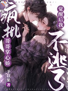 疯批哥哥掌心娇,觉醒后我不逃了在哪免费看,沈知念沈时宴小说章节目录阅读