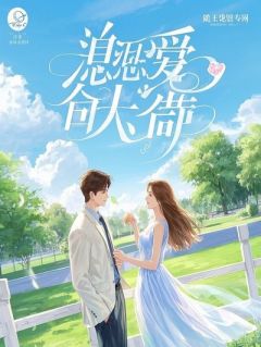 黛玉孟醒魂穿孙悟空,这一世我要追回林黛玉小说完整版