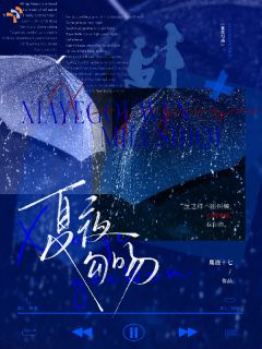 徐岁澄林数年小说大结局在哪看-夏夜勾吻完整版免费阅读