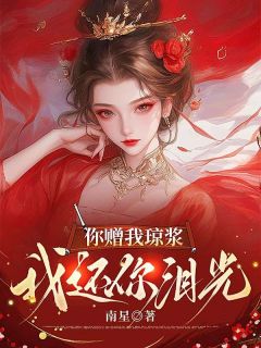 你赠我琼浆,我还你泪光免费阅读全文,主角裴却尘谢清漪小说
