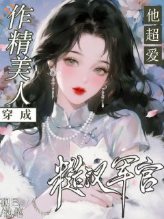 穿成作精美人,糙汉军官他超爱by砚巳(舒窈方廷舟)未删节免费阅读