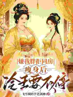 高冷战神沦陷，独宠穿越胖美人苏昭棠陆怀澈小说全文章节阅读