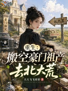 林知意林承望(原文完整)重生:搬空豪门祖产去北大荒无弹窗免费阅读