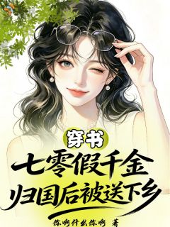 落魄千金？明明是科研大佬褚显允司崝禾小说全章节最新阅读