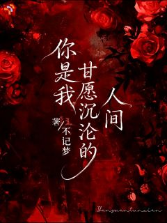 全章节小说野心白月光,撞上偏执掌控大佬不记梦最新阅读