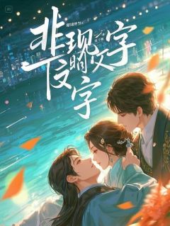 新上女尊:魅魔狠狠勾引炮灰梧懒小说免费阅读
