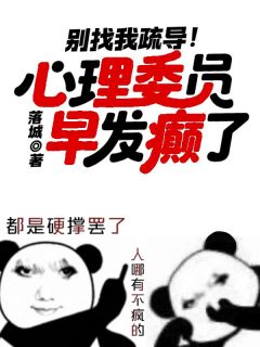 林清野李知微完整版别找我疏导!心理委员早发癫了全文最新阅读