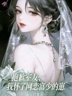 (抖音)抱歉室友,我怀了网恋富少的崽许茜江寒野小说免费全文阅读